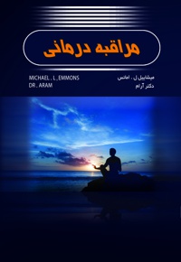 مراقبه درمانی